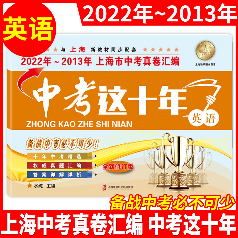 2022-2013上海市真卷汇编 这十年