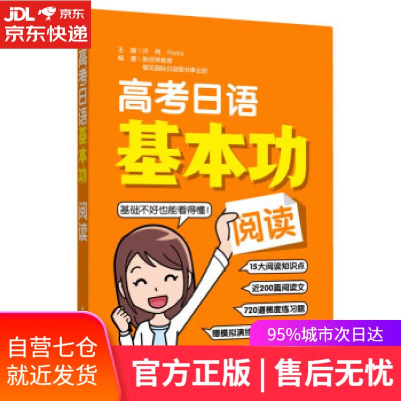 【新华书店】高考日语基本功.阅读 许纬 著 华东理工大学出版社