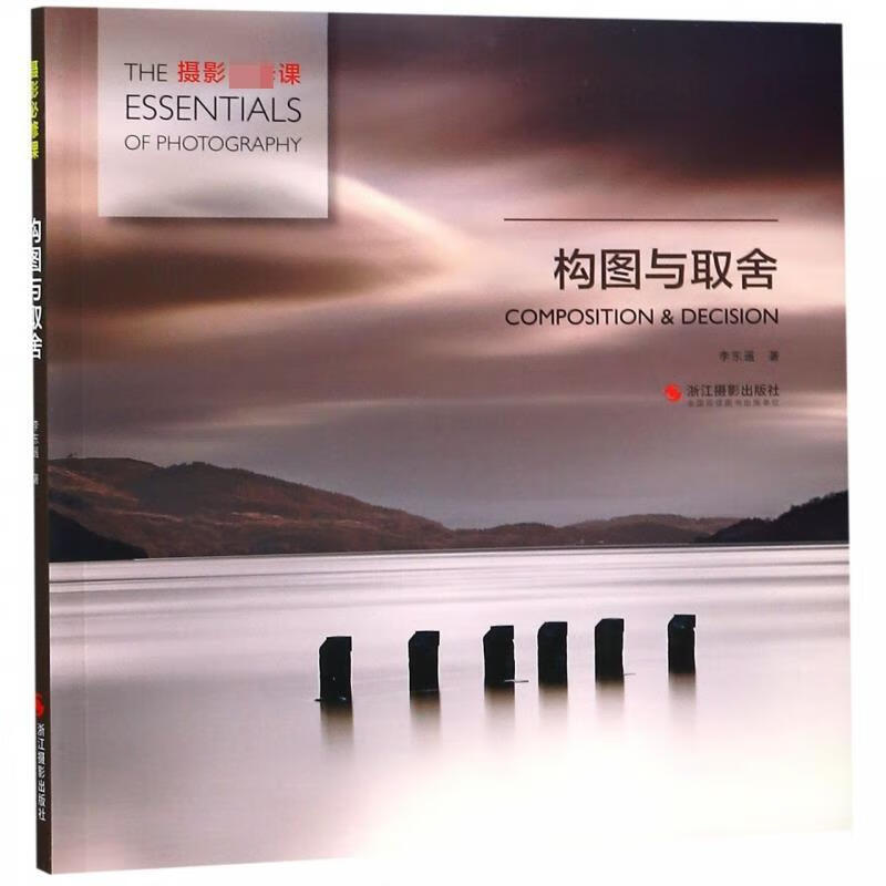 构图与取舍 摄影必修课