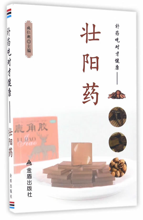 补药吃对才健康 药 施仁潮【放心选购】