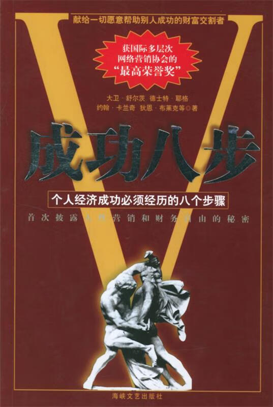 成功八步 (美)舒尔茨 等著,朱鹰 编译