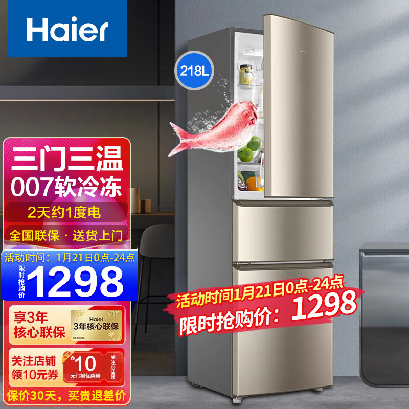 (Haier)海尔冰箱三门两门\/风冷无霜\/直冷超薄小型家用家电智能节能电冰箱 218升三门直冷冰箱218STPS