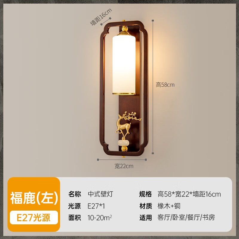 憶往昔新中式創(chuàng)意木藝壁燈復(fù)古實(shí)木客廳背景墻燈具中國風(fēng)禪意福鹿床頭燈 福鹿朝左/木+銅+玻璃