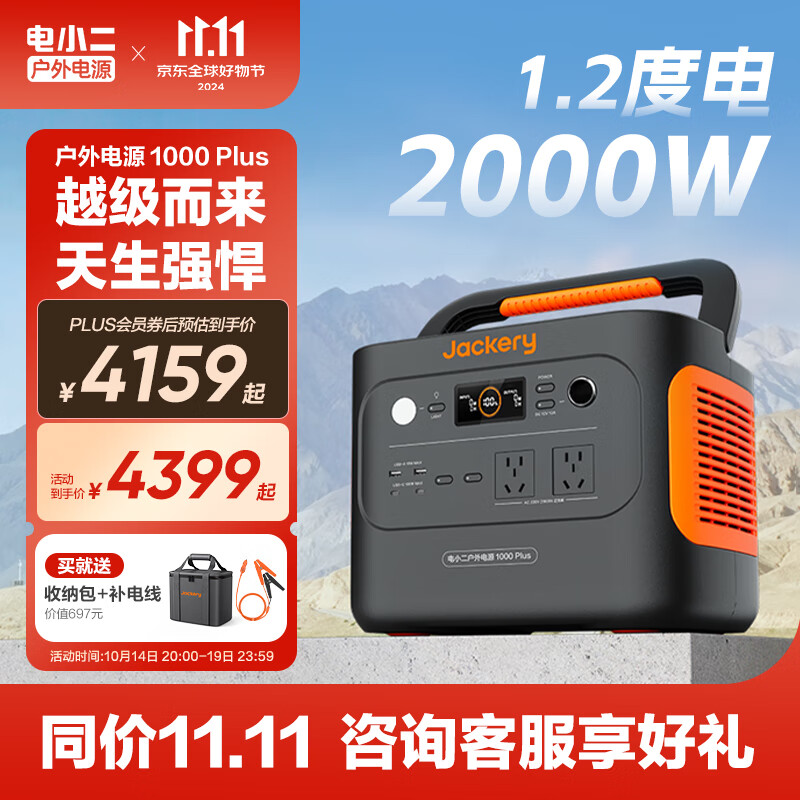 电小二车载【1.26度电2000W超大功率】储能户外电源220V移动电源1000Plu