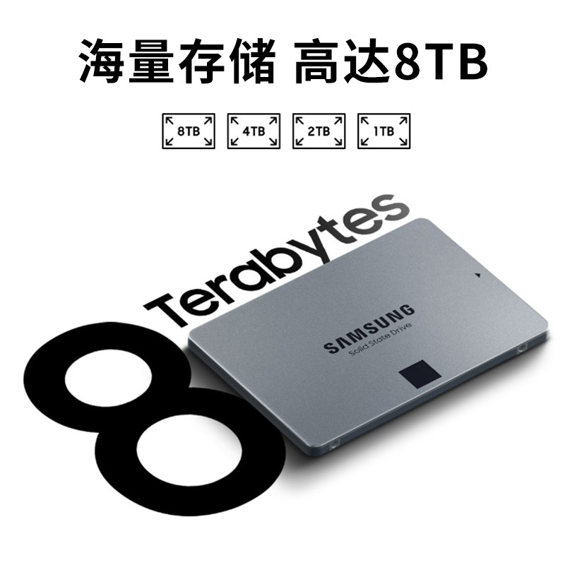 三星（SAMSUNG）8TB SSD固态硬盘 SATA3.0接口 870 QVO（MZ-77Q8T0B ）