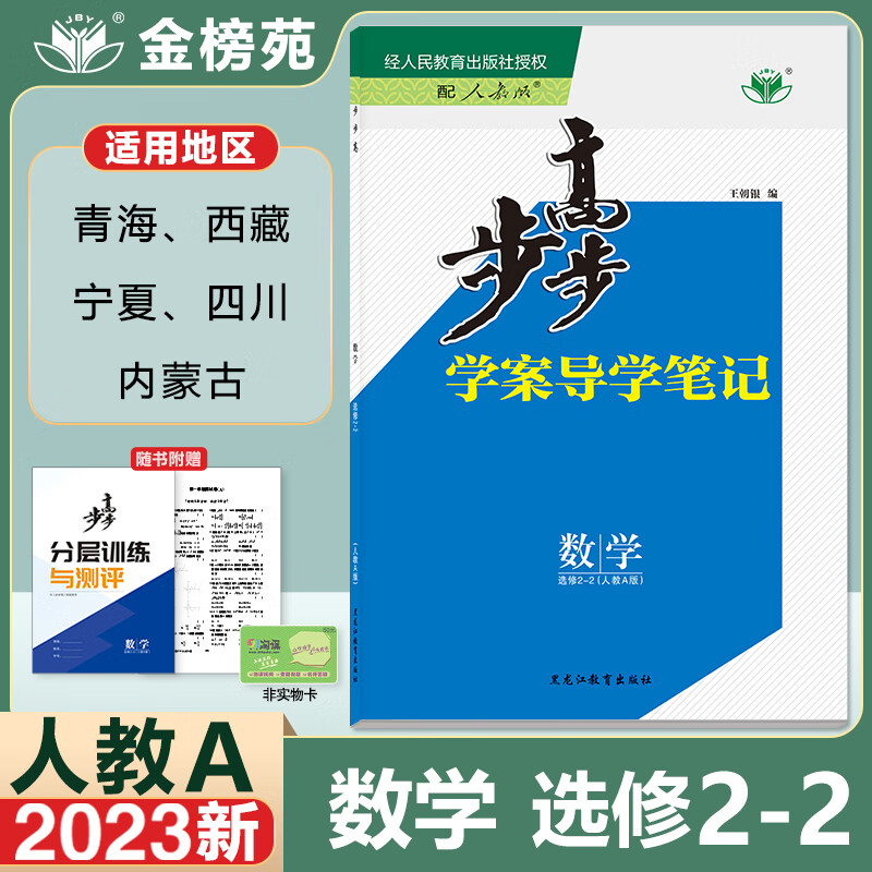 学习教辅练习册青海西藏宁夏内蒙古四川王朝银主编金榜苑高二下新品