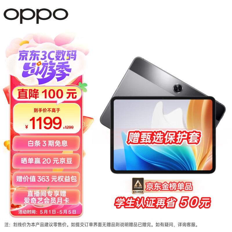 OPPO Pad Air2 11.4英寸 Android 平板电脑（2408*1720、Helio G99、6GB、128GB、WiFi版、深空灰）