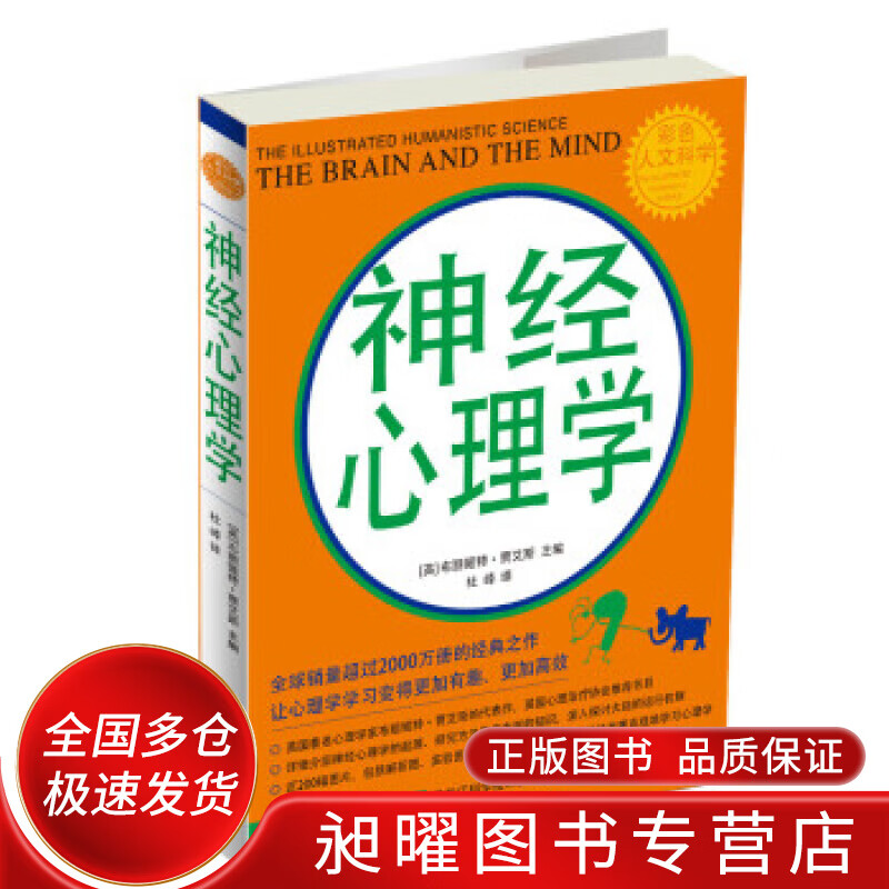 神经心理学【精选】