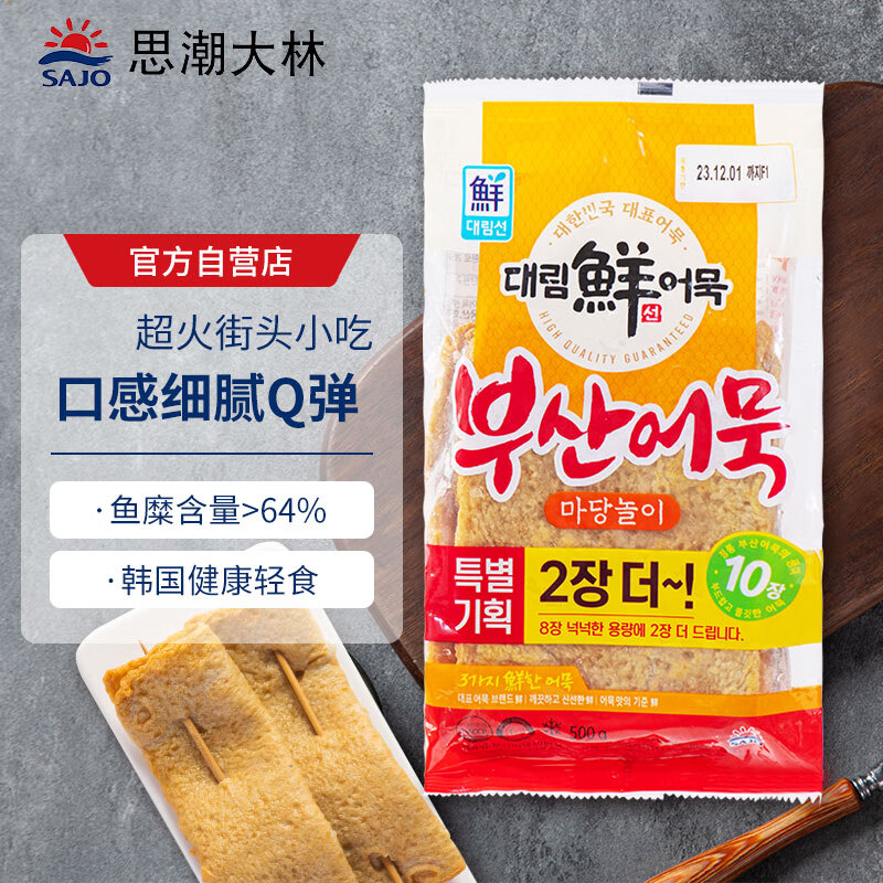 思潮大林 釜山鱼饼 韩国进口小吃 关东煮甜不辣韩式鱼糕串炒年糕火锅