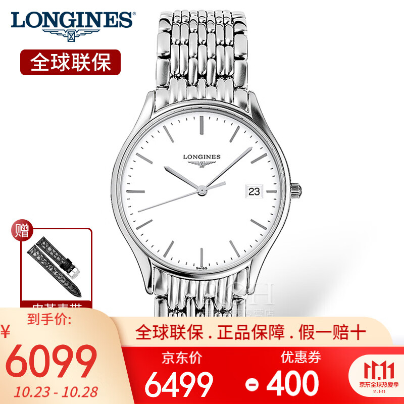 瑞士浪琴(LONGINES)手表男士律雅系列时尚石英表钢带男表 L4.759.4.12.6白盘条丁男35mm