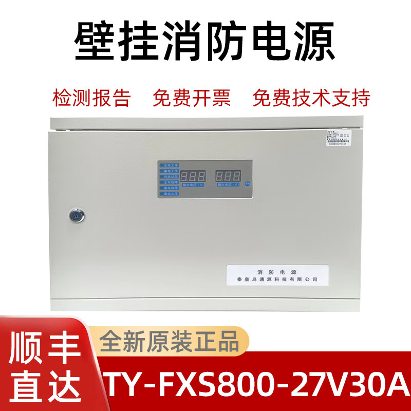 壁挂消防电源27v30a可代替所有壁挂消防电源型号海湾北大青鸟等