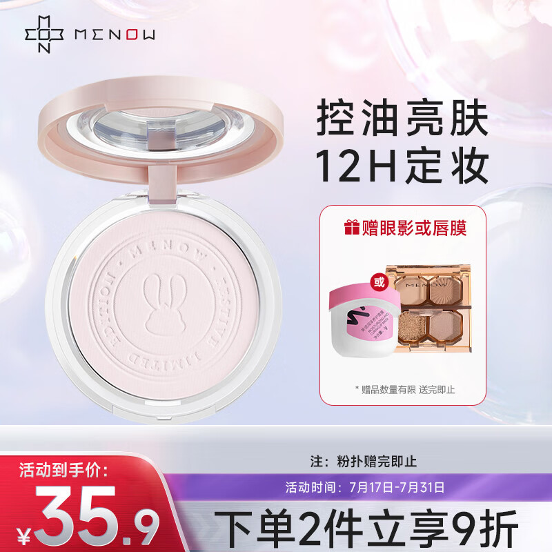 美诺（MENOW）粉饼蜜粉散粉定妆持久控油防水遮瑕轻薄底妆兔年定制E04元气紫