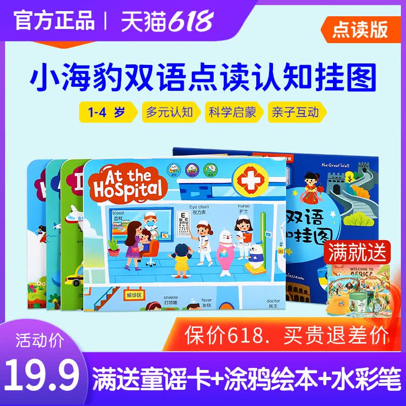小彼恩中英双语认知挂图4张点读版支持毛毛虫点读笔配套