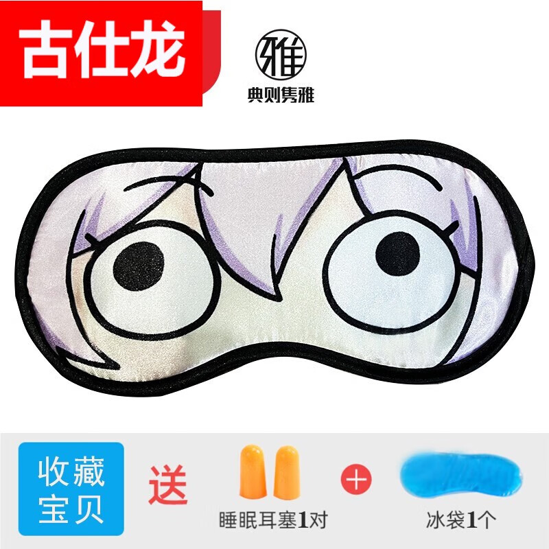 玄霜玉兔动漫眼罩 动漫眼罩睡眠崩坏3德丽莎睿智眼神学生男女生的 德丽莎眼罩