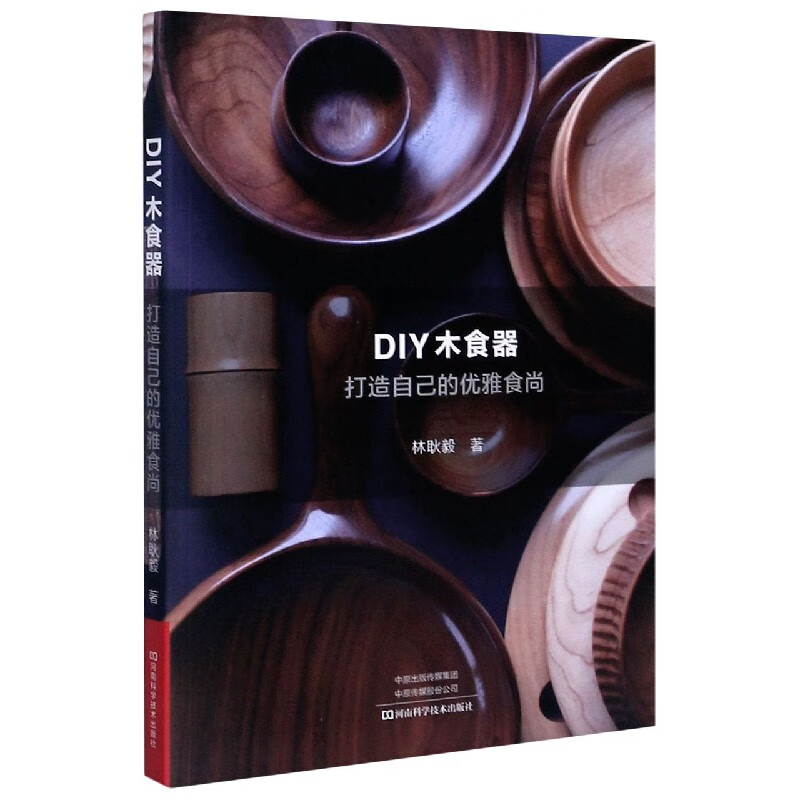 DIY木食器(打造自己的优雅食尚)