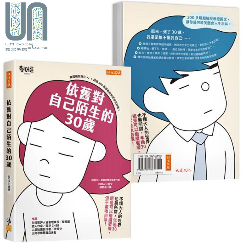 依旧对自己陌生的30岁 不懂大人的世界也无所谓 港台原版 BOTA 任性出版