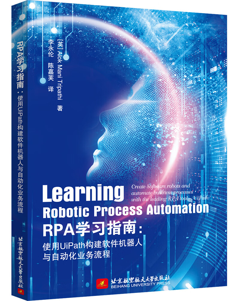 RPA学习指南：使用UiPath构建软件机器人与自动化业务流程详情图