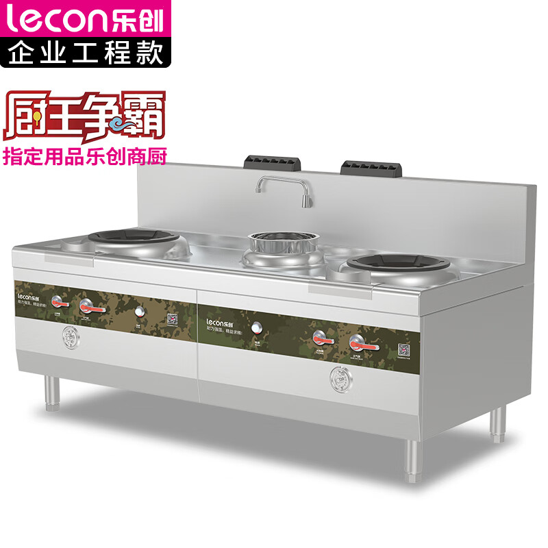 乐创(lecon)商用燃气双头单尾小炒灶 天然气/液化气酒店饭堂炒灶 lc