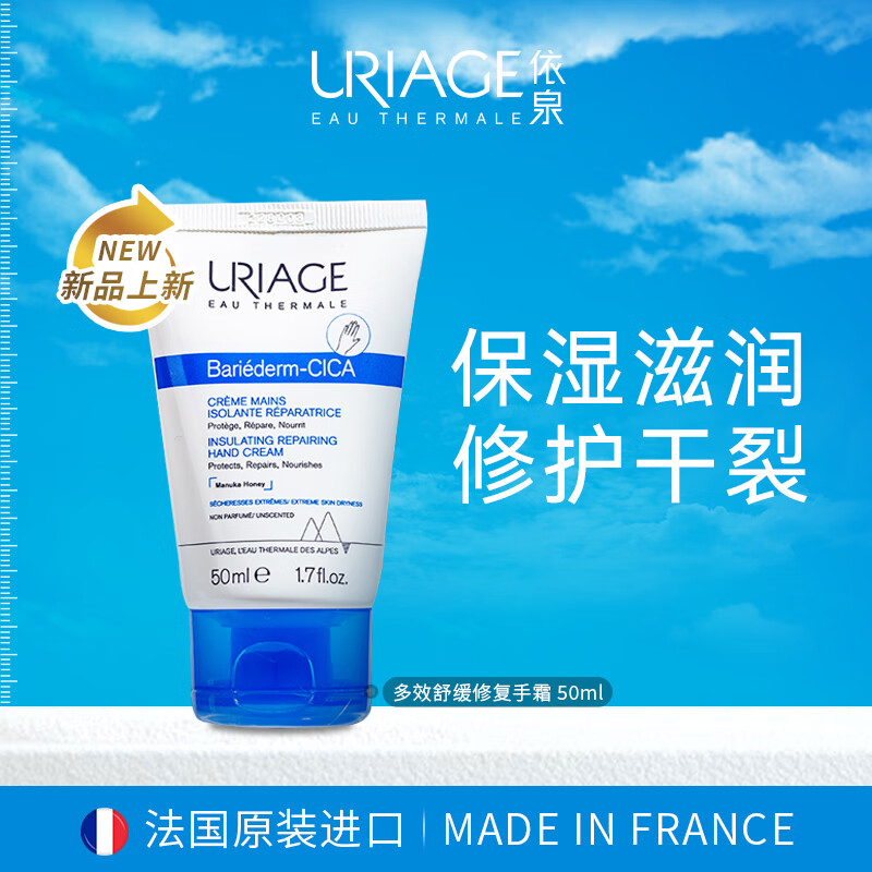 依泉多效舒缓修复手霜50ml 滋养保湿护手霜男女舒缓修护手部护理