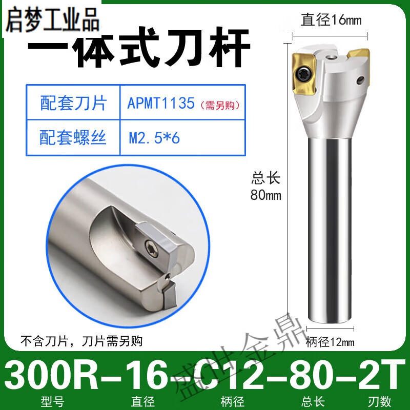 直角炮塔銑床刀盤普銑專用桿C20直柄開粗面銑飛刀刀桿C16柄R5刀盤 巧克力色 300R-16-C12-80