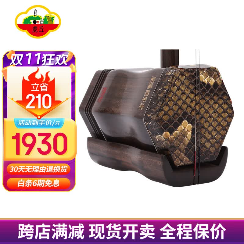 虎丘牌定制 苏州二胡特选乌木二级黑檀专业二胡民族乐器厂家直销9136怎么样,好用不?