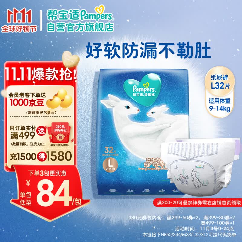 帮宝适一级帮袋鼠裤纸尿裤L32片(9-14kg)婴儿尿裤尿不湿 夜用使用感如何?