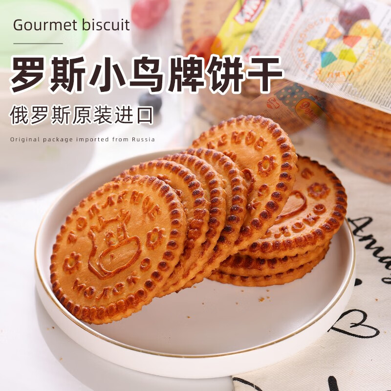 莫斯小鸟【俄罗斯国家馆俄罗斯原装进口饼干老式夹心酥脆零食代餐早餐办公 牛奶饼干 350g*1包