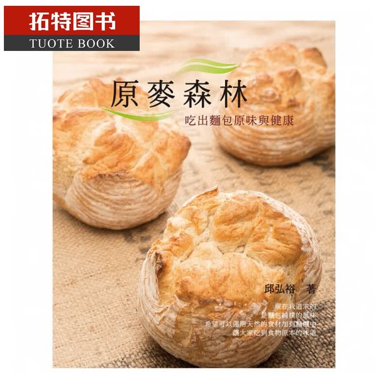 预售 原麦森林 上优文化台版原版书籍