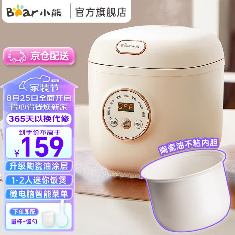 小熊（Bear） 电饭煲迷你电饭煲锅小型 家用宿舍1-2人 智能预约定时煲汤煮粥米饭锅 【1.2L陶瓷油涂层升级内胆】 DFB-C12L9使用感如何?