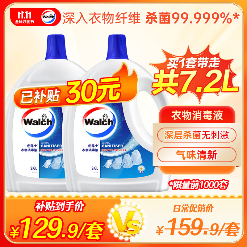 威露士衣物消毒液清新3.6L*2 内衣裤袜子除菌液 杀菌99.999%除菌剂怎么看?