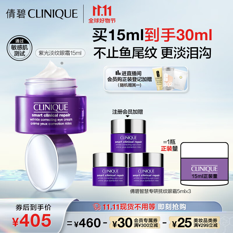 倩碧紫光淡纹眼霜15ml眼部精华淡化细纹提拉紧致护肤品生日礼物送女友属于什么档次？