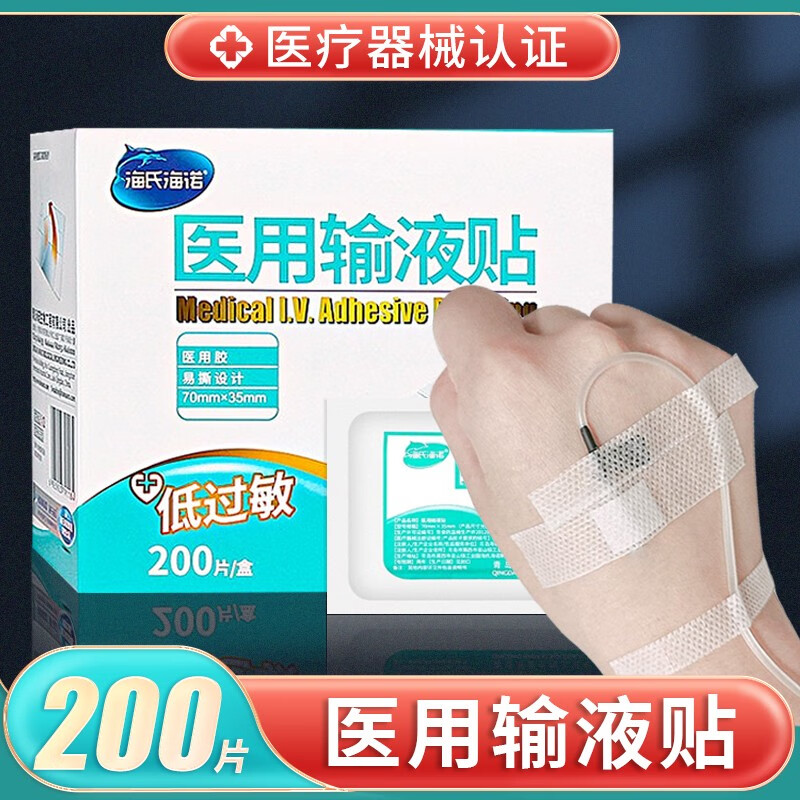 医用输液贴无菌无纺布透气胶带胶布贴医院诊所打点滴吊瓶输液导管固定