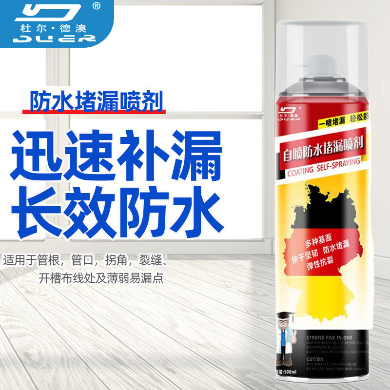 杜尔德澳 自喷防水堵漏喷剂 房顶补漏喷雾修补裂缝喷剂地面外墙墙面