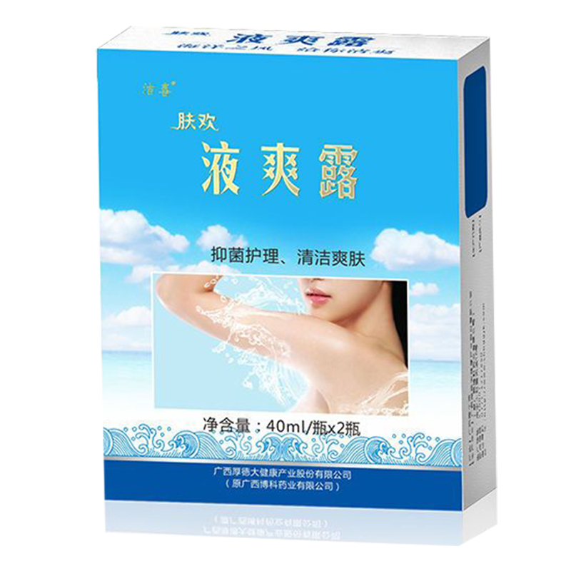【药房直售】博科液爽 洁喜肤欢液爽露腋爽露40ml瓶x2瓶 1盒装