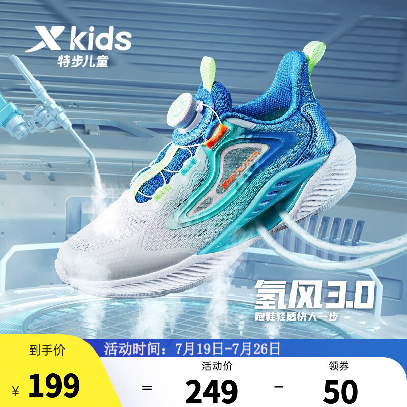 特步（XTEP）【氢风科技3.0】儿童运动鞋网面透气男女童鞋旋钮扣中大童跑步鞋 新白色/普鲁士蓝【夏季网孔】 39码