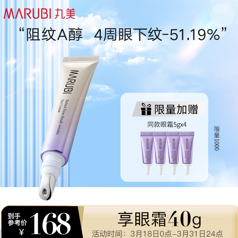 丸美小紫弹眼霜 视黄醇淡纹A醇眼霜20g淡化细纹眼下纹黑眼圈提拉紧致属于什么档次？