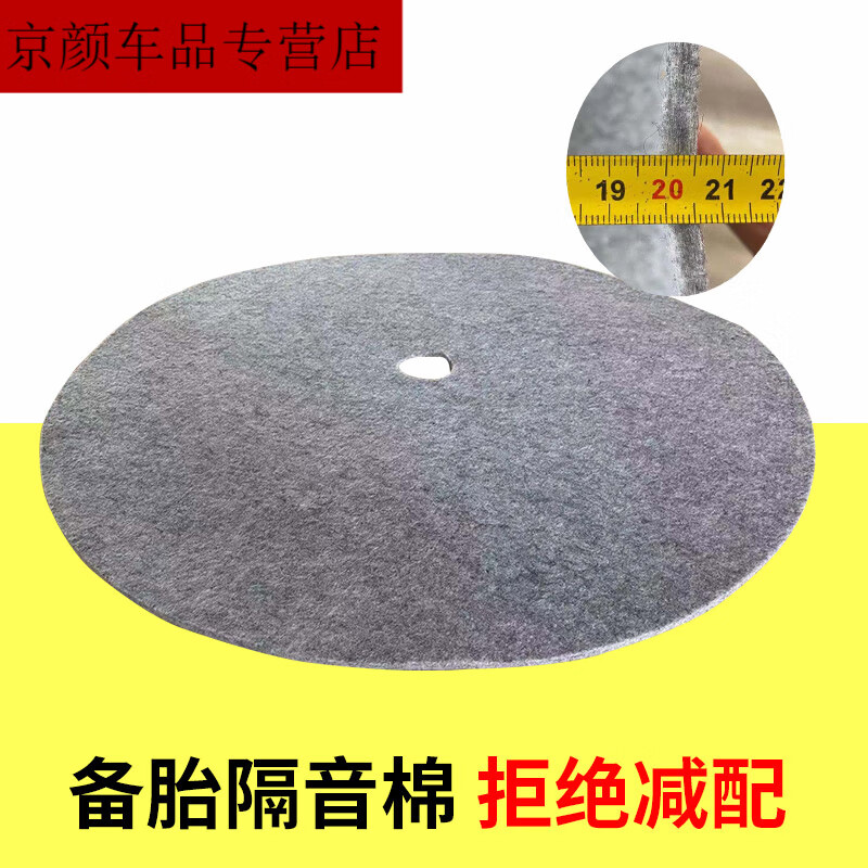 工马适配通用汽车后备箱隔音棉备胎坑尾箱备胎槽防震垫隔音棉吸音棉 后备箱备胎隔音棉 适用车型：通用 尾箱怎么样,好用不?
