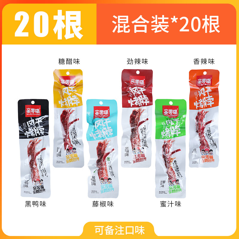 親零嘴風干烤脖一整根手撕糖醋雞脖子即食小吃休閑零食鹵味非鴨脖 混合裝20根可自選口味g