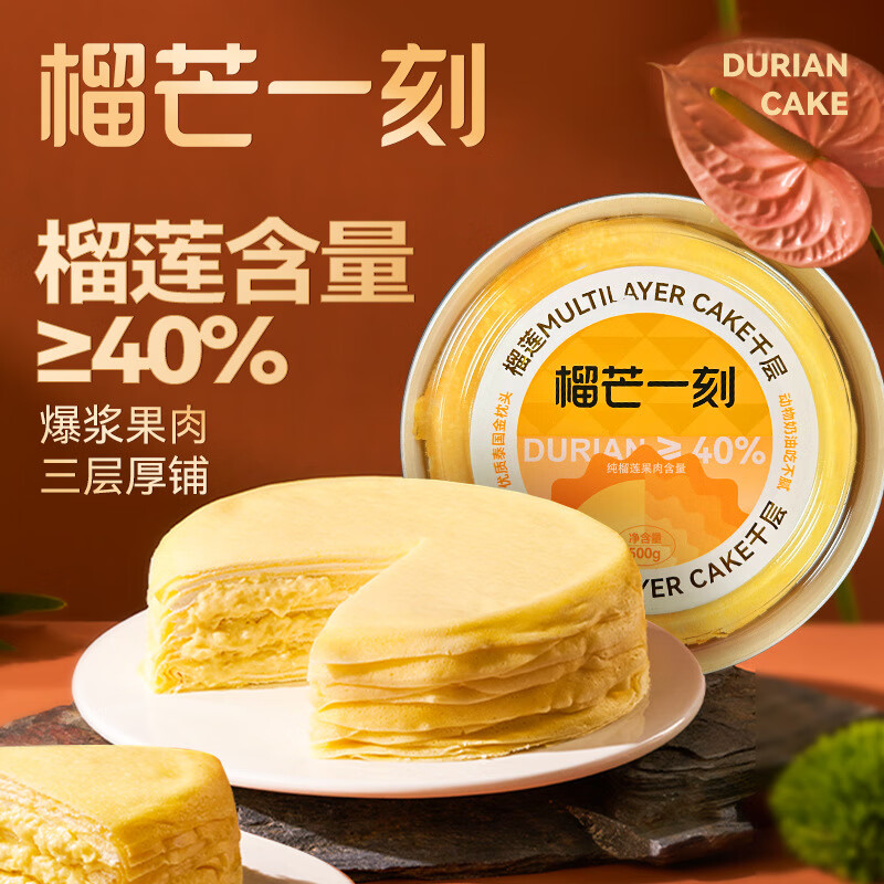 榴芒一刻榴莲千层新鲜生日冰皮奶油小下午茶西式糕点美味甜品 6英寸