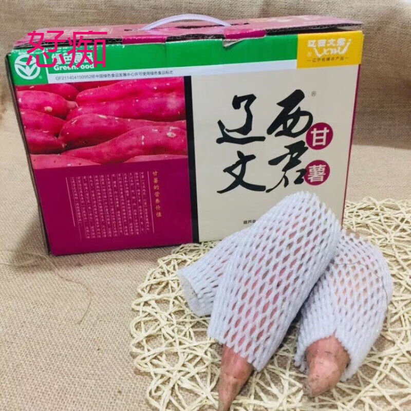 果麓香辽西文君地瓜 葫芦岛沙地新鲜稀瓤红薯文君甘薯地瓜特产 4.