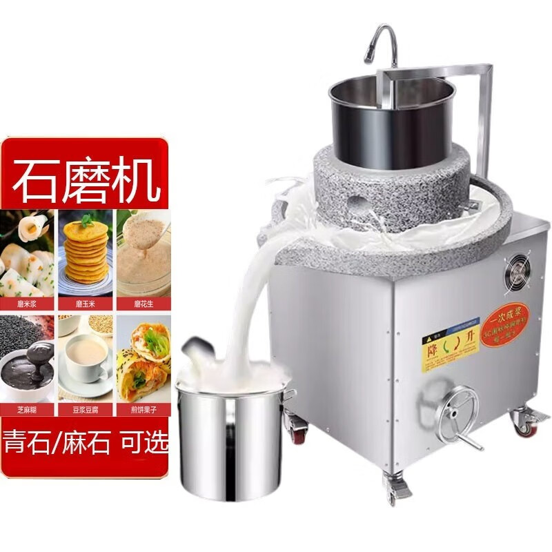 石磨商用磨浆机电动全自动石磨肠粉机豆浆豆腐机煎饼果子米浆机可升降 30型升降款【10斤/时】麻石