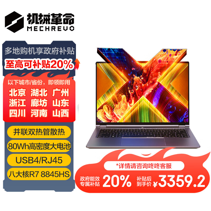 机械革命无界14X(R7-8845HS 24G 1T 120Hz 2.8K 高色域)轻薄本办公商务本游戏本笔记本电脑