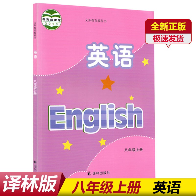 2024新版初二八年级上册英语书译林版8八年级上册英语课本八上英语