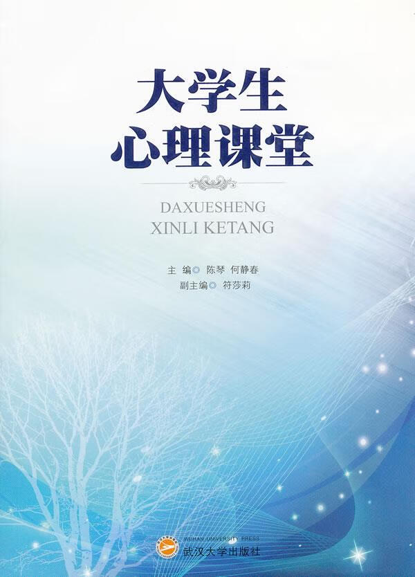 大学生心理课堂