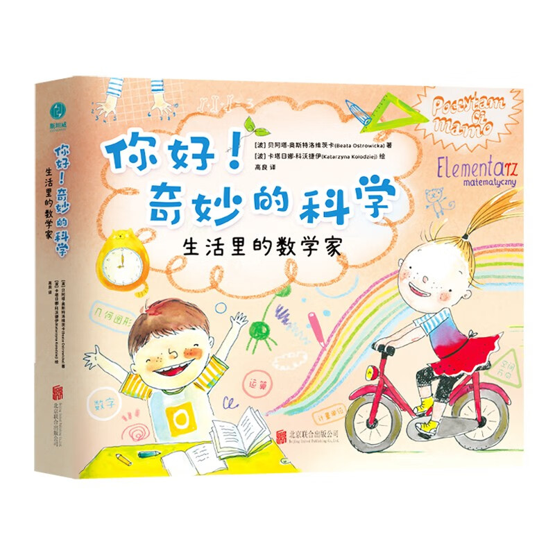 你好！奇妙的科学套装（全两册）：大自然探险家+生活里的数学家详情图