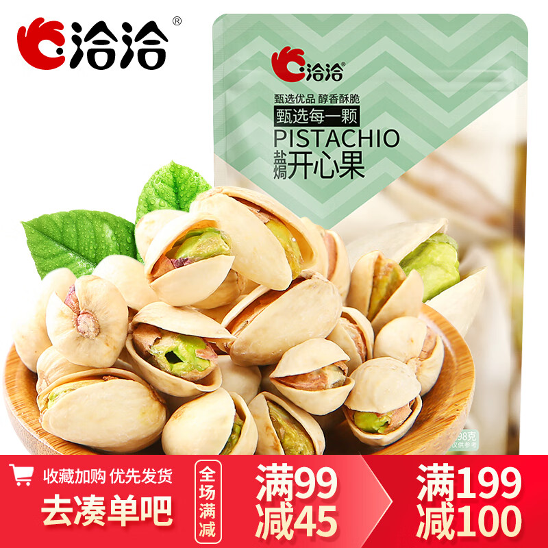 洽洽【满99 -50】洽洽盐焗味开心果98g/袋恰恰开心果坚果休闲零食小吃