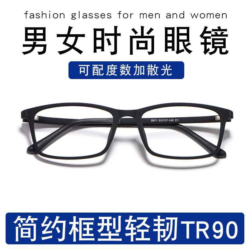 祥世恒吉眼镜近视男学生眼镜防蓝光平光镜超轻眼镜架TR90眼镜框可配度数女黑色镜架
