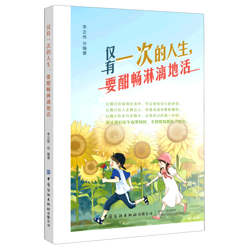 仅有一次的人生要酣畅淋漓地活