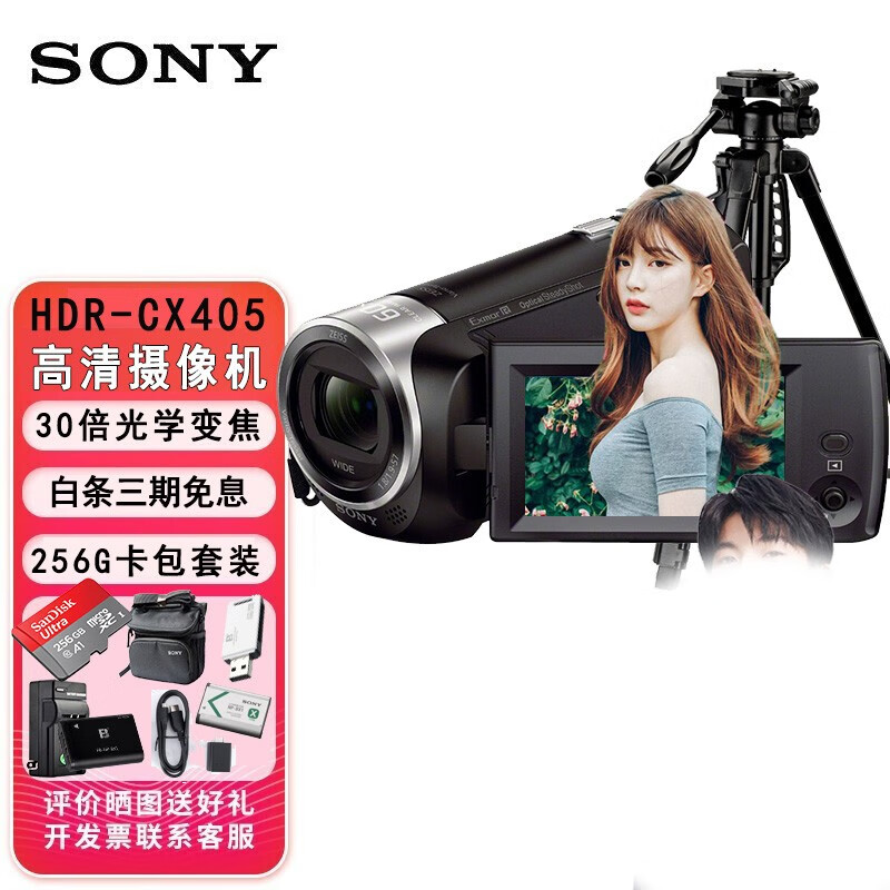 索尼(sony)hdr-cx405 高清数码摄像机 手持dv机家用 教学会议录像机