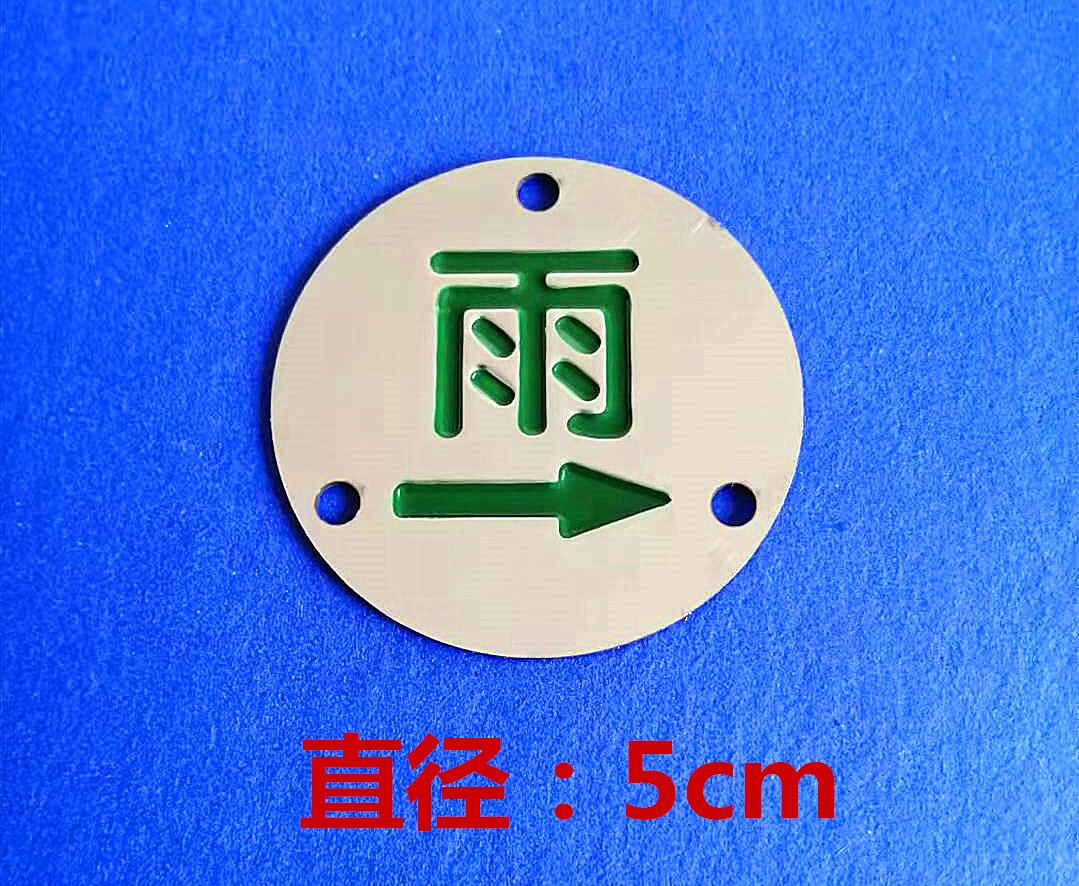 不锈钢标志牌管道污水地面走向雨污牌污水牌雨水雨污水井盖标识牌 5cm